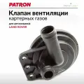 Клапан вентиляции картерных газов LAND ROVER Discovery 3/4, Range Rover
