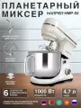 Планетарный миксер кухонный электрический HARPER HMP-02, с чашей, 6 скоростей + импульсный режим, белый
