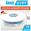 KNAUF Kurt Армирующая лента 650031, 52 мм х 75 м