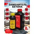 Заменитель бетона HILST Standart, для установки заборов, 8 л, 16 столбов