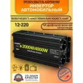 Автомобильный преобразователь напряжения Lvyuan 4000 Вт 12В-220В Power inverter Модифицированная синусоида.