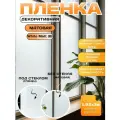 Пленка декоративная на окно белая матовая WHITE MATT 50%, 152х300 см