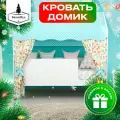 Кровать детская домик с текстилем (бирюзовый, с жирафиками) Базовый