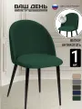 Стул для кухни, мягкий со спинкой, обеденный, для гостиной мягкий велюр LORI 1 шт