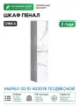 Шкаф пенал Onika Марбл 30.10 403076 подвесной Мрамор Камень бетонный МДФ / ЛДСП