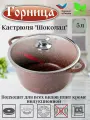 Кастрюля с крышкой 5 литров Горница, антипригарное покрытие, литые ручки, цвет шоколад