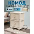 Шкаф RUNIS Home, пластик, молочный, модульный, для коридора, 2 секции 51х27х45 см