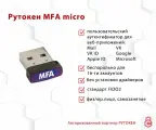 Аппаратный ключ аутентификации Рутокен MFA micro, ревизия 2