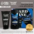 HARD LINE, набор Цунами и молния, гель для душа, 250 мл и гель для бритья, 110 мл