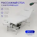 Массажный стол стационарный кушетка с электроприводом 190*70, вырез в короткой части, белый