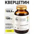 Кверцетин 125 мг, Quercetin, 120 капсул