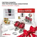 Система защиты при протечке воды Аквасторож, RuB 1/2, Эксперт+, Оригинал, Радио