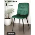 Стулья для кухни, 3 шт, комплект стульев ОКС-1225, зеленый, велюр