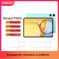 Teclast Планшет Планшет Teclast P50AI 10.9 90Гц, 6+128ГБ, Android 15, 10.9 6 ГБ/128 ГБ, голубой