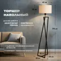 Торшер напольный, Напольный светильник Е27, 60 Вт Boon Room (Бун Рум)