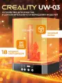 Устройство для очистки и дополнительного отверждения моделей Creality UW-03