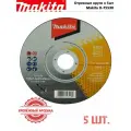 Круг 125 отрезной диск 5 шт. Makita D-75530 размер 125х1х22,23 для УШМ