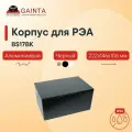 Корпус для РЭА алюминиевый GAINTA BS17BK литой черный, IP66, 222x146x106 мм