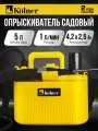 Опрыскиватель Kolner KSC4-5L-01, аккумуляторный, ранцевый, черно-желтый