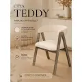 Кресло велюр для дома, Teddy Velour цвет кремовый, черные ножки