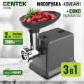Мясорубка электрическая СТ-1626: 2000 Bт, 2 кг/мин, реверс, 3в1 мясорубка/овощерезка/шнековая соковыжималка