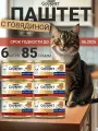 Корм влажный Purina Гурмэ Gourmet Gold паштет с говядиной для кошек 85 г х 6 шт