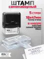 Самонаборный штамп Colop Printer C30/1-Set, размер 47х18 мм, 5 строк, 1 касса в комплекте, черный