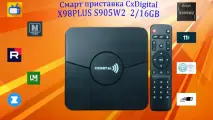 Смарт-приставка CXDIGITAL X98 PLUS S905W2 2/16gb (Android 11, 2.4/5 Ghz WiFi)