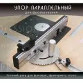 Угловой параллельный металлический упор JW с транспортиром для фрезерного пильного стола с профилем ограждением с накладками для фрезерования с фиксатором типа F-75 серебристый