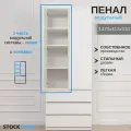 Шкаф пенал модульный с полками для хранения одежды Белый 41,3х53х145 см