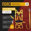 Пояс страховочный альпинистский с ремнем, Удерживающая привязь УПС 2 ГД (строп канат) Страховочный ремень