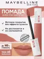 Maybelline New York Помада для губ Super Stay Matte Ink, тон 65 Seductress, жидкая суперстойкая матовая, 5 мл
