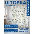 Штора водоотталкивающая для ванной, занавеска в ванную комнату тканевая JoyArty Цветочная ботаника, 180х200 см