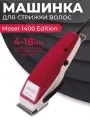 Машинка для стрижки 1400