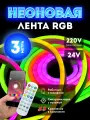 Светодиодная лента RGB 3 метра 24V c Bluetooth пультом ДУ и креплениями, неоновая лента, подсветка