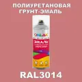 Износостойкая полиуретановая грунт-эмаль ONLAK в баллончике, быстросохнущая, матовая, для металла и защиты от ржавчины, дерева, бетона, кирпича, спрей 520 мл, RAL3014