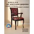 Кресло для кухни и гостиной Бриоль14, деревянное, обивка из жаккарда, 94х50х56