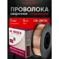 Сварочная проволока 1мм x 5кг омедненная Golden Bridge JQ. MG50-6/ER70S-6 / СВ-08Г2С