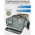 Термосумка для доставки пиццы на 5 коробок 42х42х25 см.