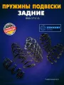 Пружины подвески задние BMW 5 (F10) 10-
