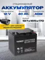 Тяговый аккумулятор для лодочного электромотора 12v 40ah