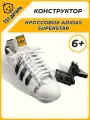 Конструктор Креатор Кроссовки adidas Originals Superstar