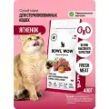 Корм сухой BOWL WOW для стерилизованных кошек полнорационный с ягненком, курицей и клюквой 400г