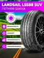 Шины Летние Landsail LS588 SUV 275/40/R22