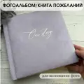 Фотоальбом Savenok-art-SHOP Our story, сиреневый, 20 листов, 80 фото