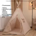 Вигвам Палатка детская игровая , домик для детей, опоры, флажки, система антискладывания