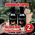 Пензенский сироп Пензенские Кленоварни, кленовый, без сахара, 0,2л/260гр 2 штуки