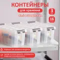 Комплект контейнеров из 3х шт, пластиковые для хранения RoxBox с крышкой, 16л, 41.5х30х19.5 см, прозрачные