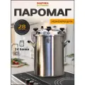 Автоклав для домашнего консервирования Фабрика Заготовщика Паромаг 28 литров монокрышка