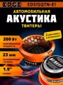 Акустика твитеры EDGE EDS1SQTN-E1 4 Ом, 100/200 Вт, 96Дб, 2 шт.